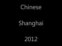 중국 상하이 2012 년 2