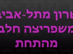 Sharon 님의 출발 위치:tel-Aviv to 분출 젖가슴